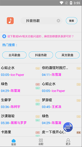 歌词适配截图4
