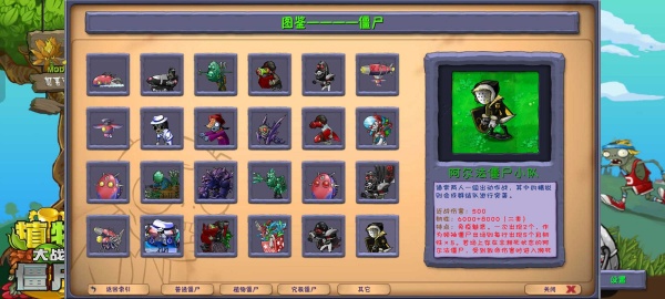 植物大战僵尸融合二创版截图3