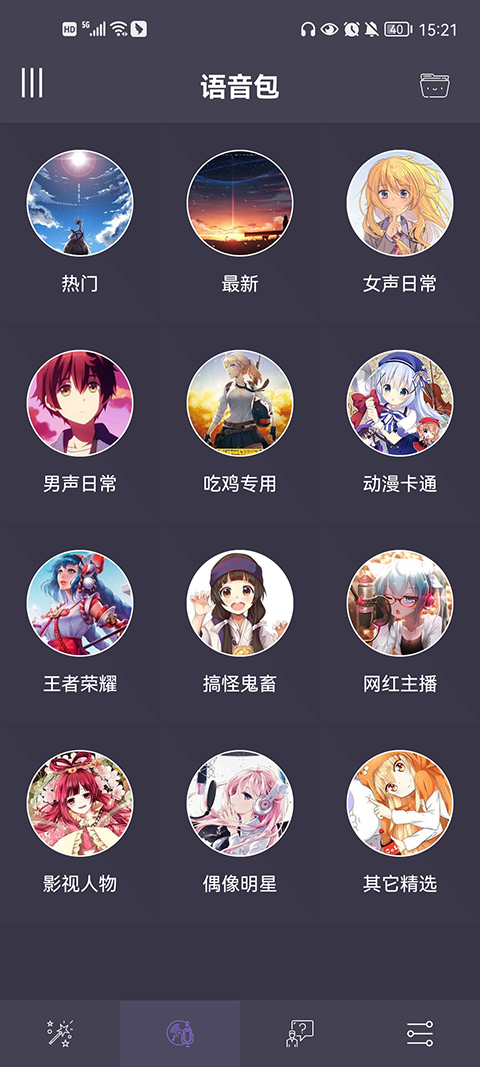 专业变声器截图1