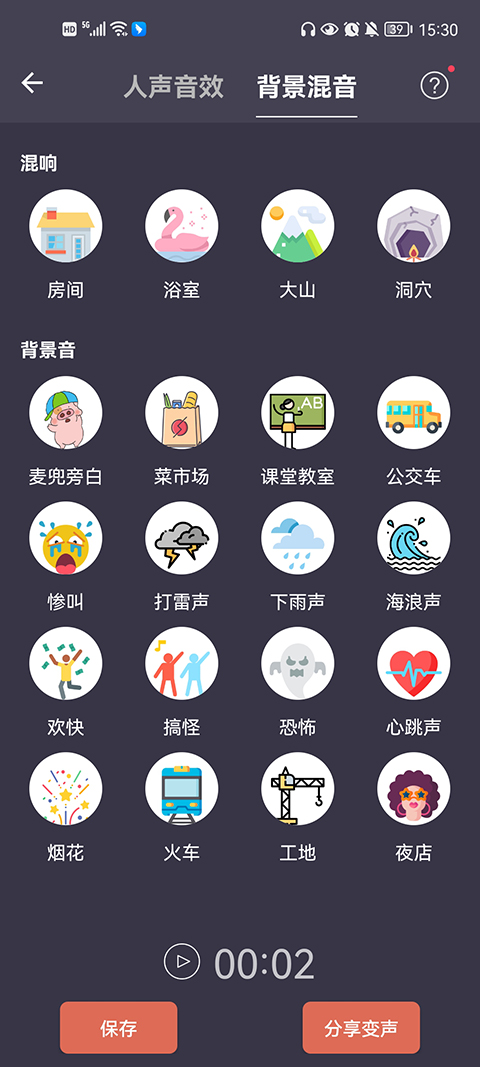 专业变声器截图4