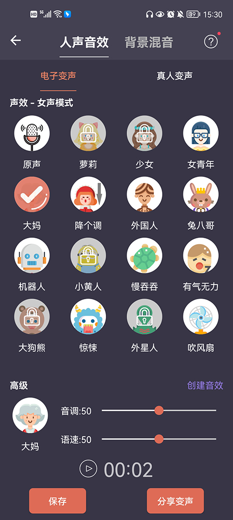 专业变声器截图5