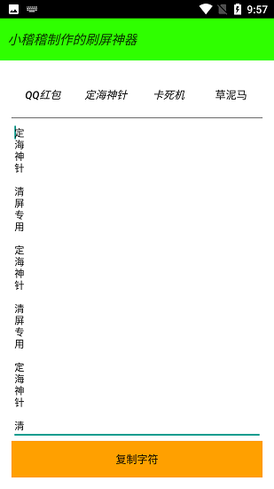 刷屏神器截图2
