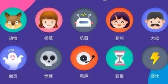 不花钱的变声器软件