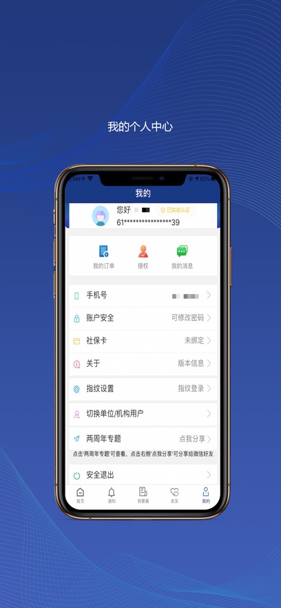 陕西社会保险截图2