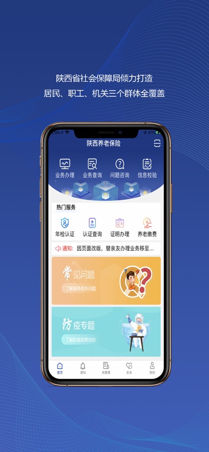 陕西社会保险截图1