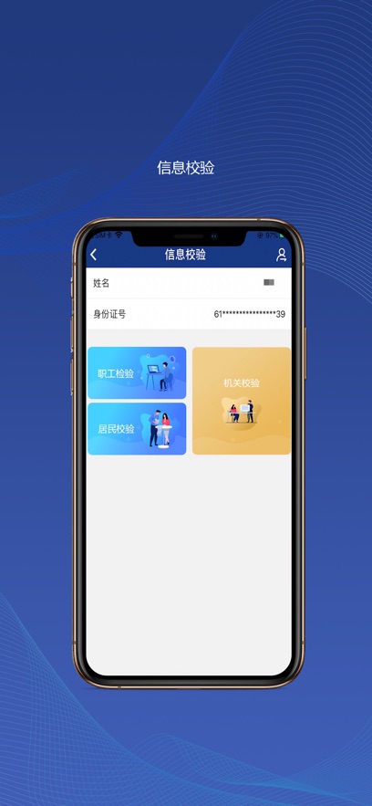 陕西社会保险截图5