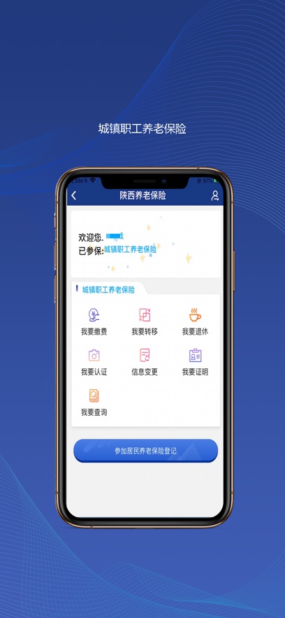 陕西社会保险截图3