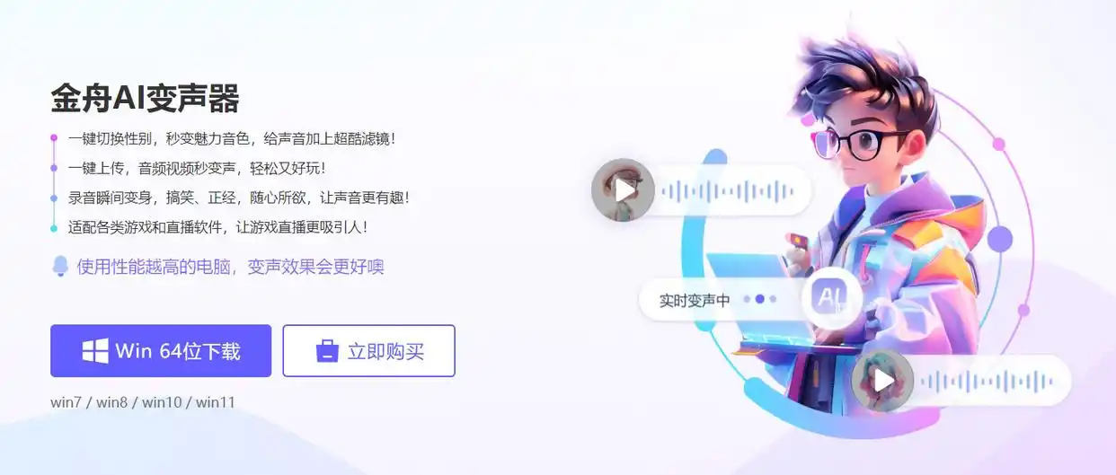 变声器
