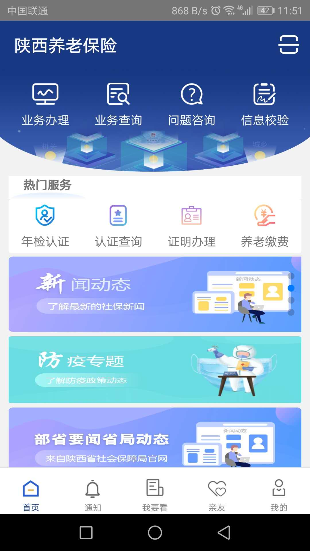 陕西社会保险