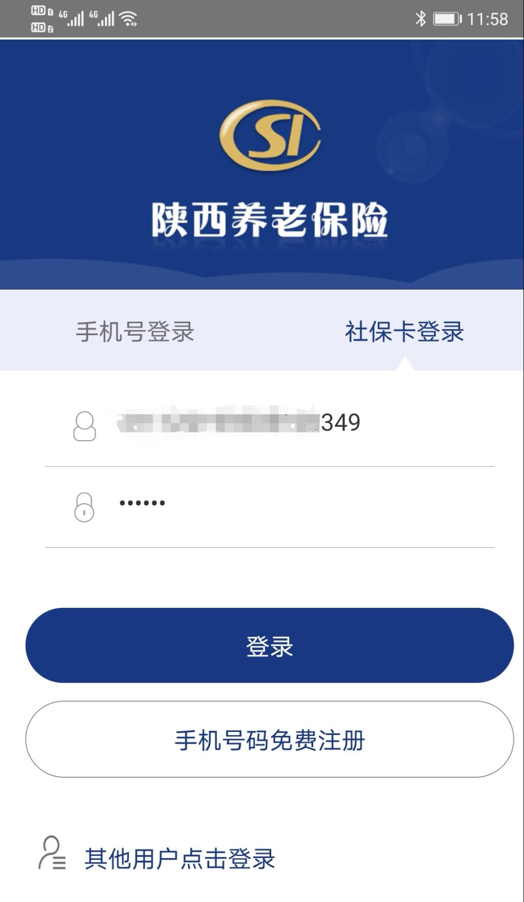 陕西社会保险