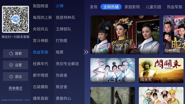 电视家tv版截图1