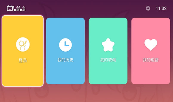 哔哩哔哩tv版截图1