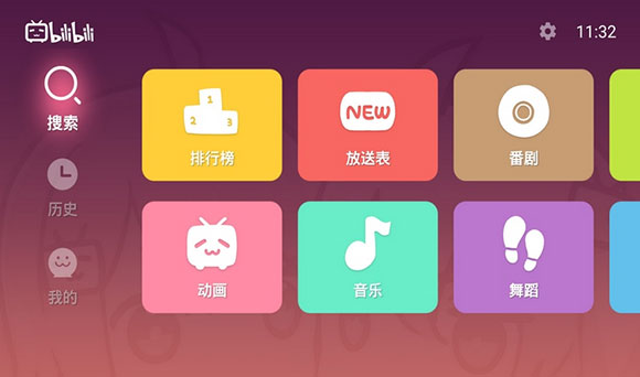 哔哩哔哩tv版截图4