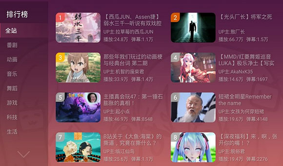 哔哩哔哩tv版截图3