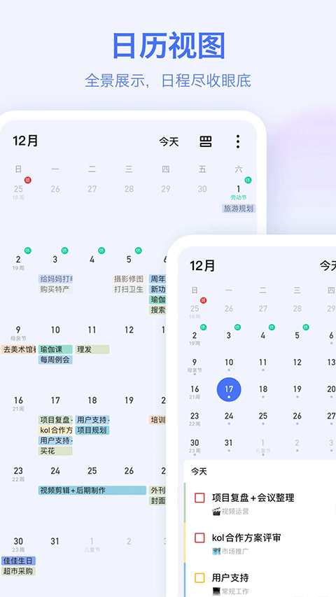 滴答清单截图5