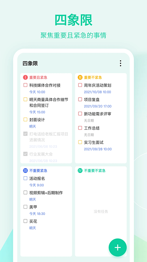 滴答清单截图4