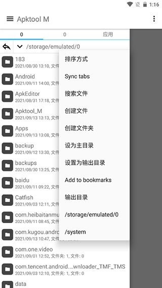 Apktool M截图4