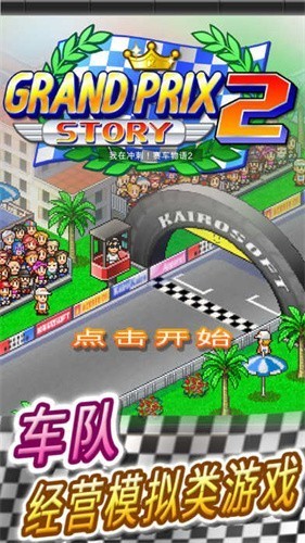 冲刺赛车物语2截图2