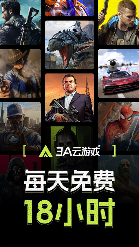3A云游截图4