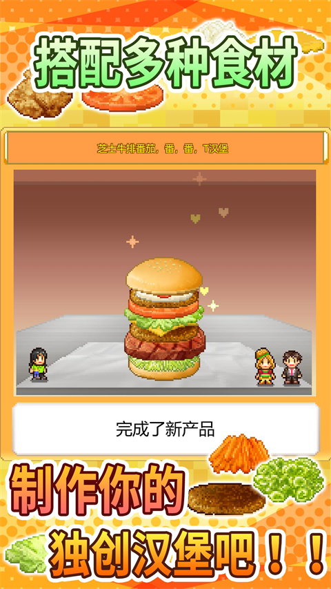 创意汉堡物语截图1