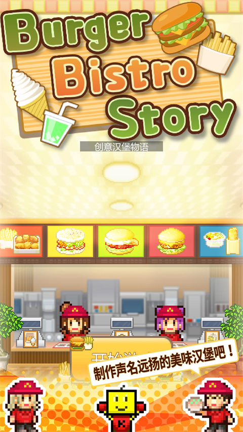 创意汉堡物语截图3