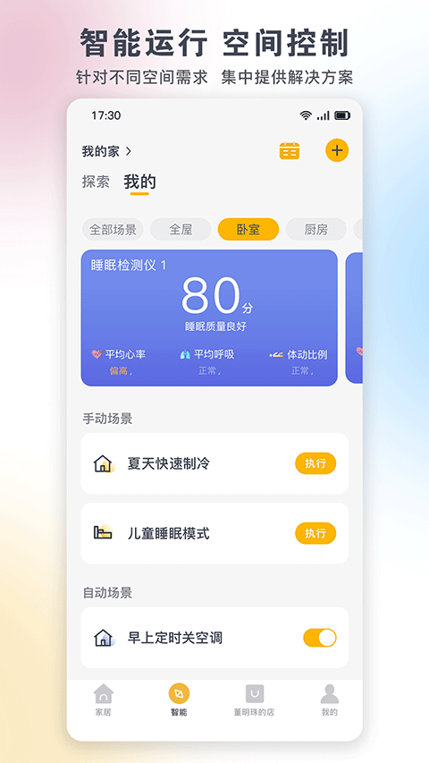 格力空调遥控器截图4