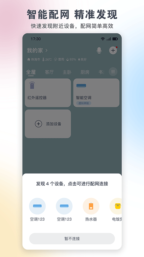 格力空调遥控器截图5