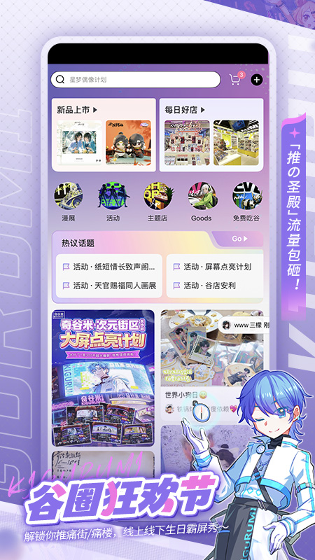 奇谷米截图2