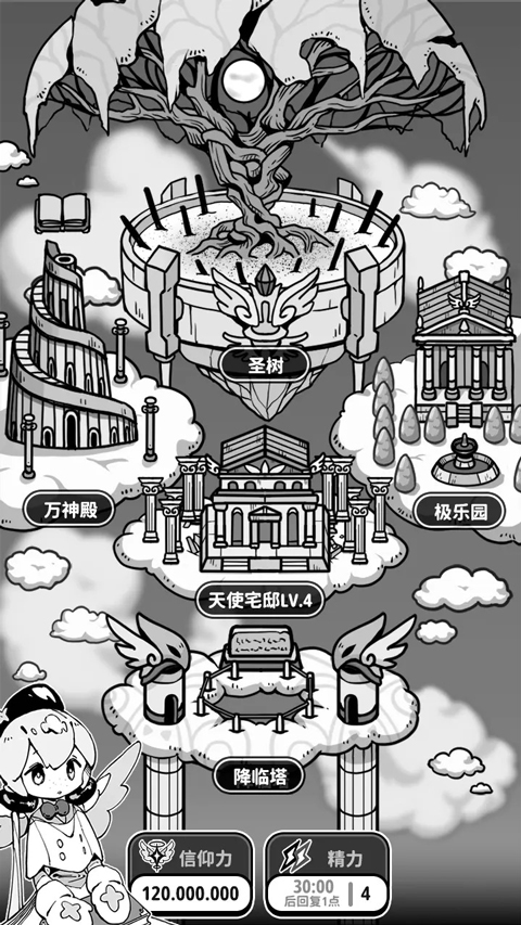 天使模拟器截图3