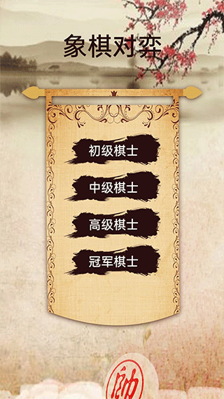 象棋高手对弈截图3