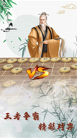象棋高手对弈截图4