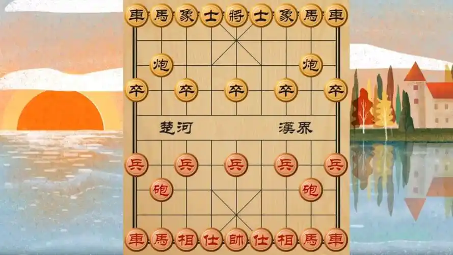 象棋对弈