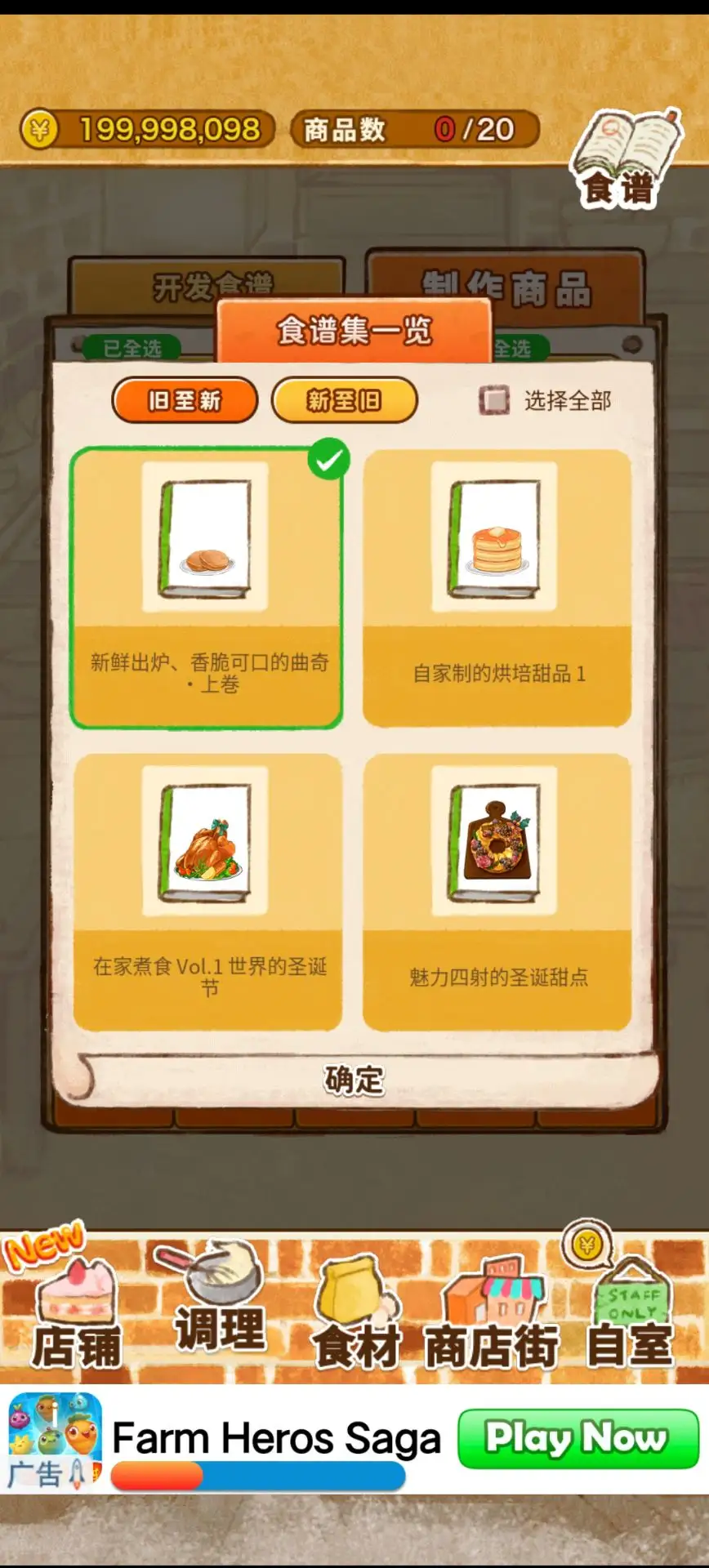 洋果子店rose截图2