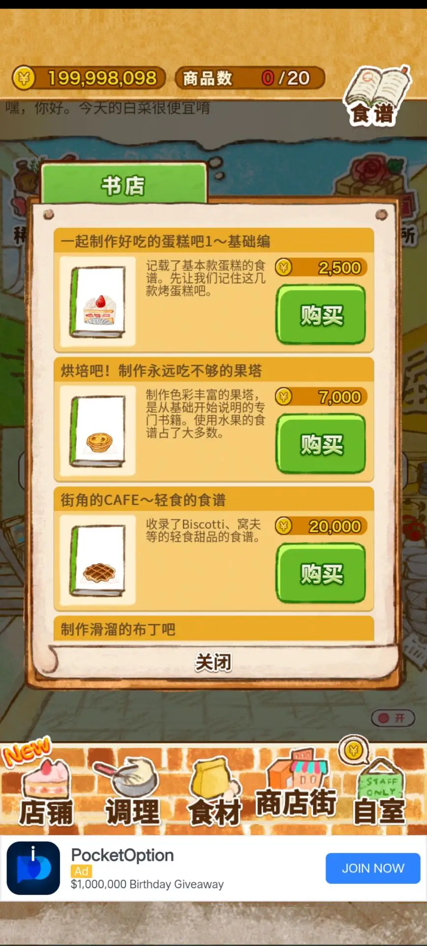 洋果子店rose截图1