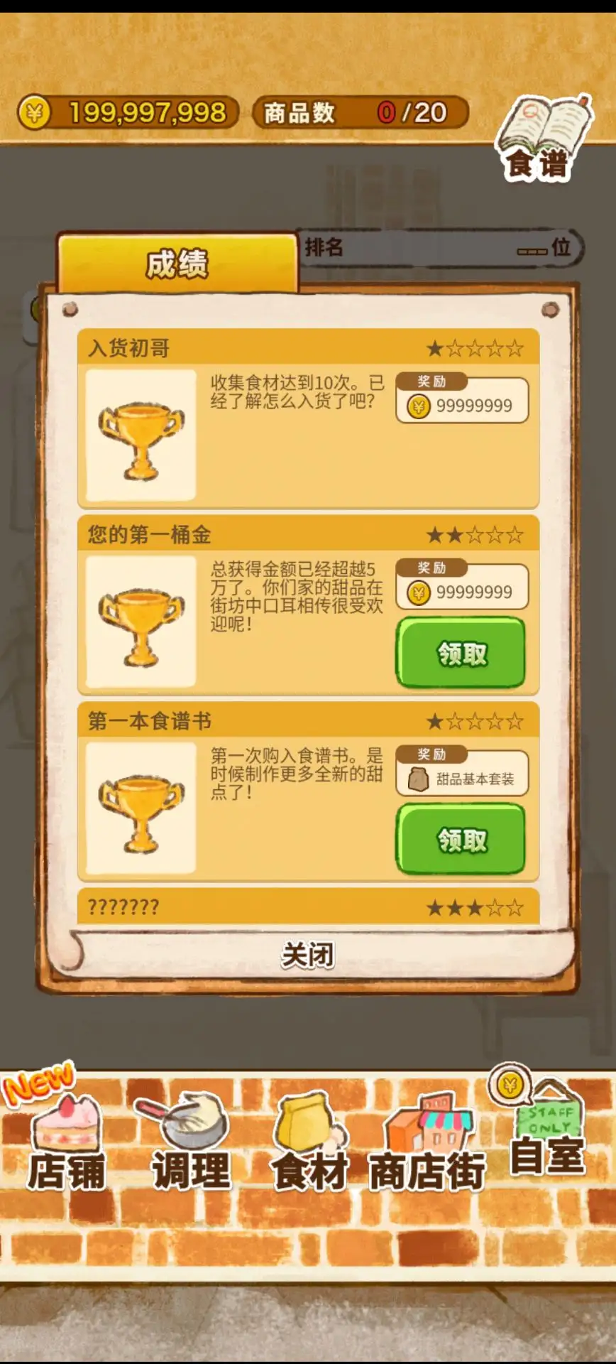 洋果子店rose截图5
