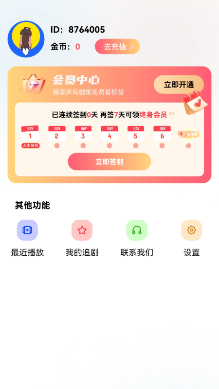 抖看小剧场截图4