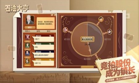石油大亨截图1