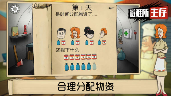 60秒生存避难所截图2