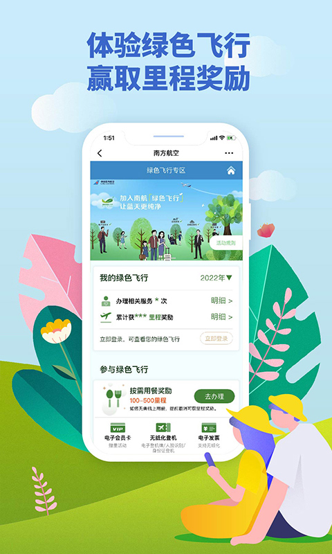 中国南方航空手机截图1