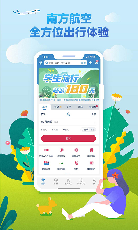 中国南方航空手机截图3