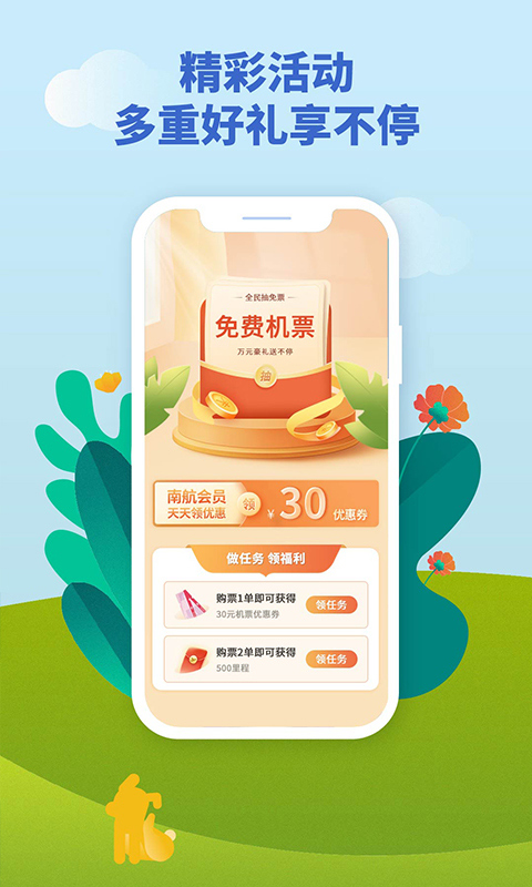 中国南方航空手机截图2