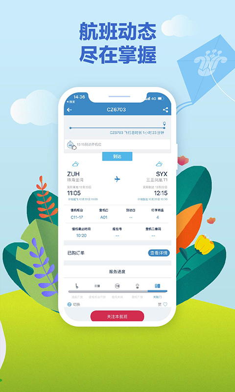 中国南方航空手机截图4
