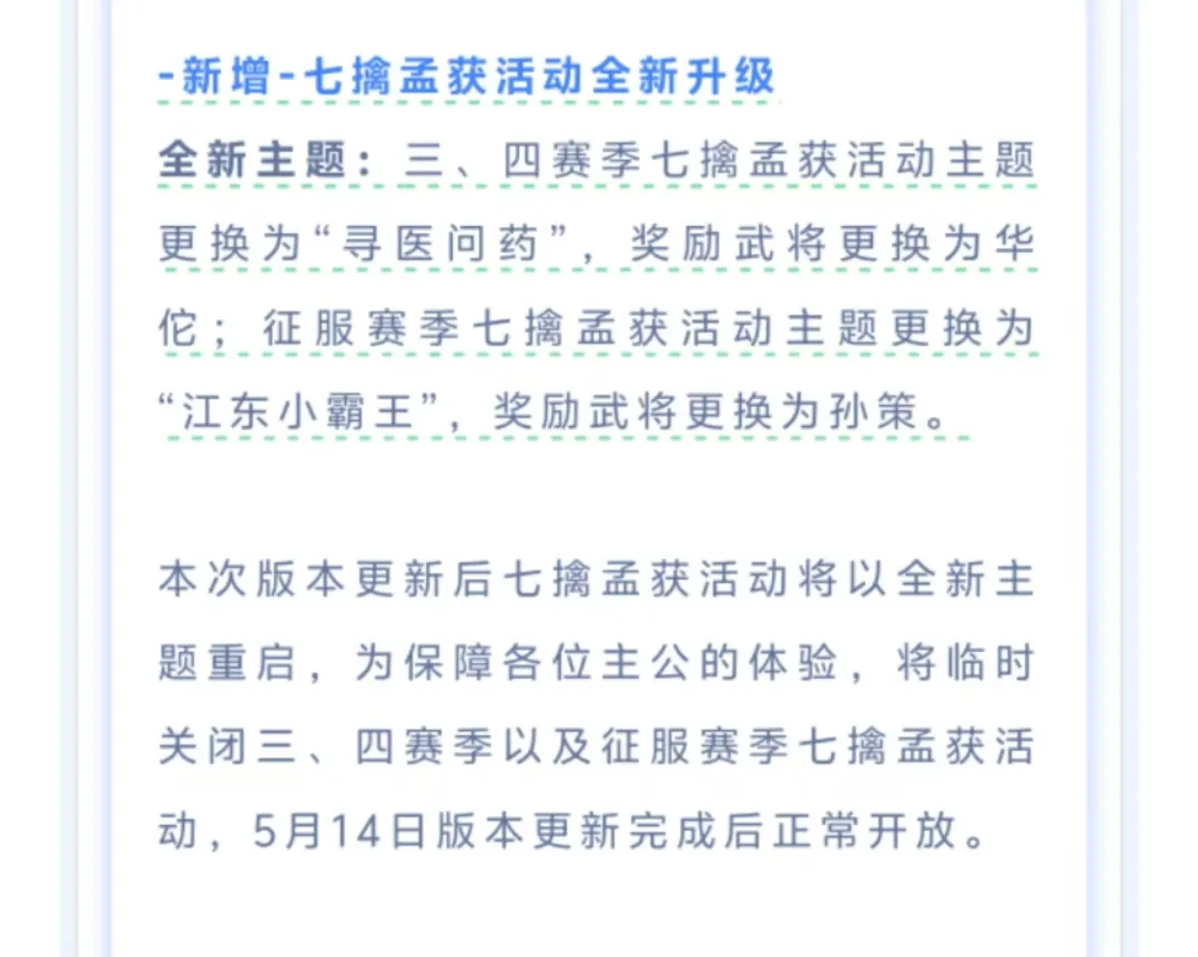 三国冰河时代新版七擒孟获活动攻略