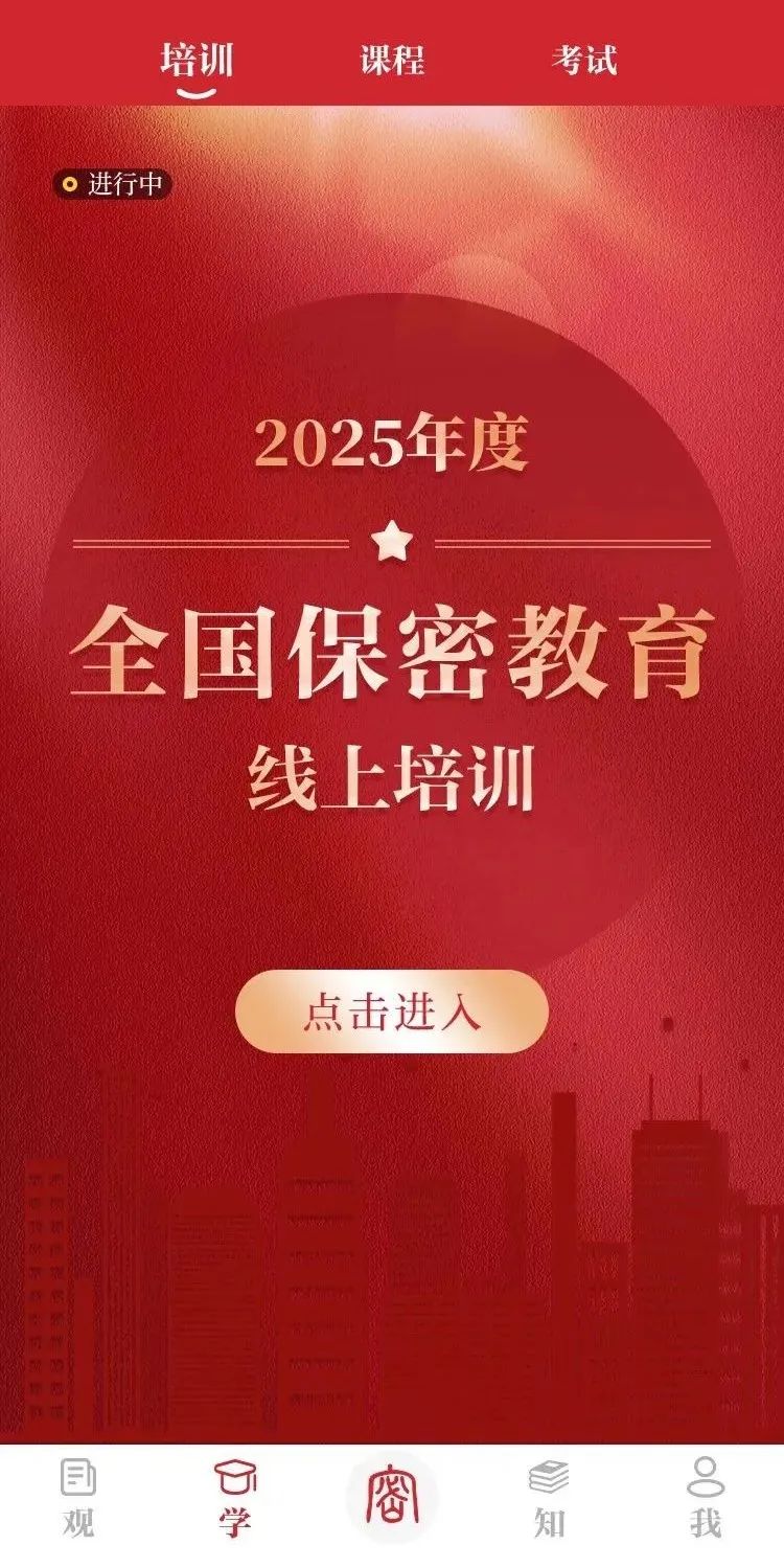 保密观