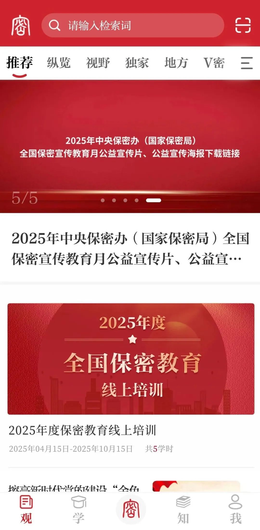 保密观