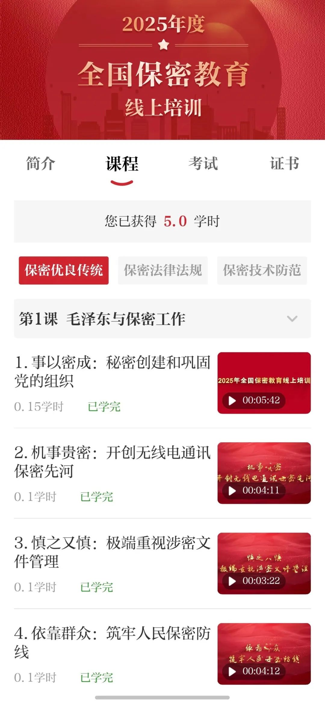 保密观
