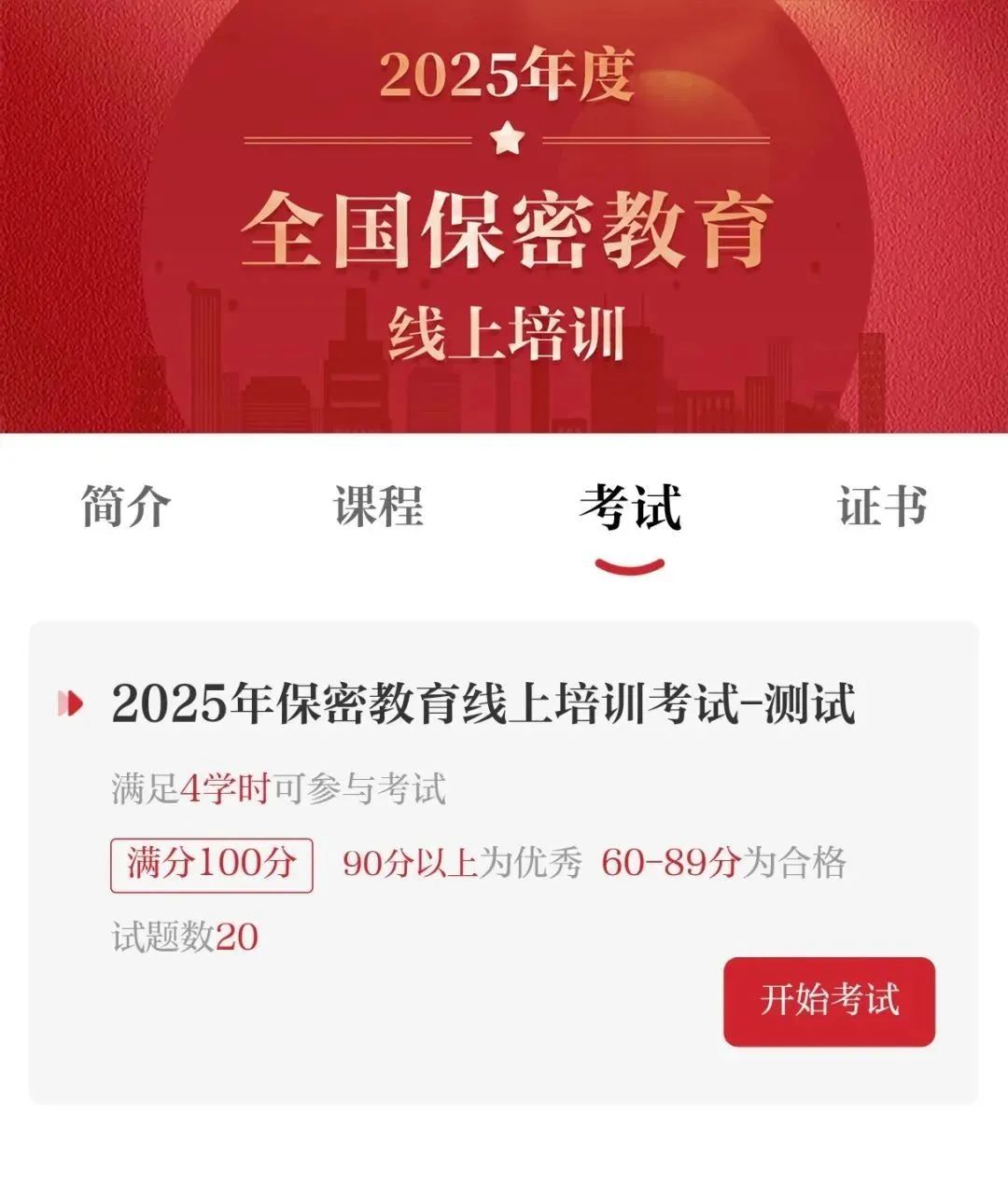 保密观
