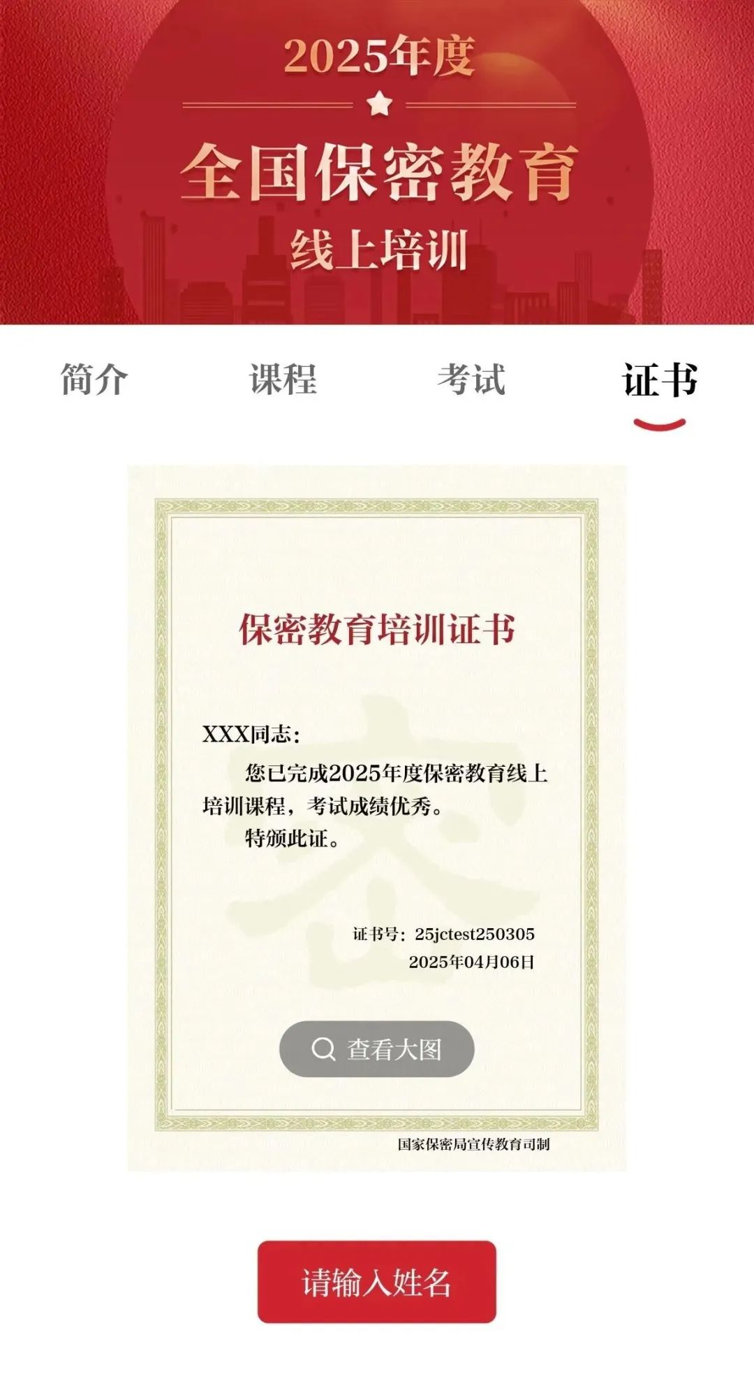 保密观