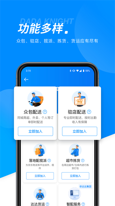 达达汽车配送截图3