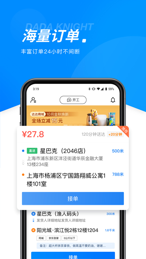 达达汽车配送截图5